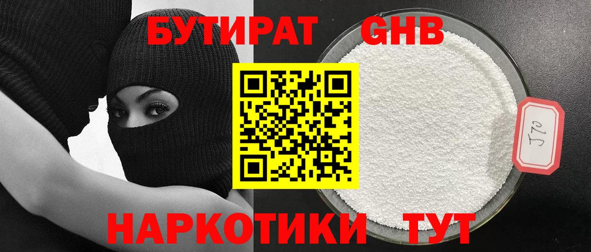 Бутират бутандиол  Вход с VPN  БУТИРАТ  Анапа 