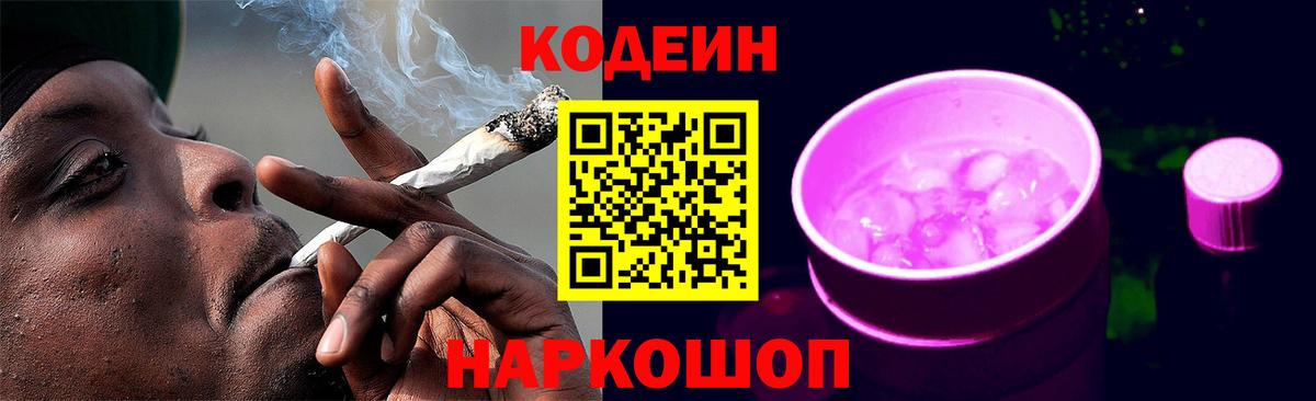 где найти   Кодеин напиток Lean (лин)  Вход с VPN  Анапа  Кодеин напиток Lean (лин) 