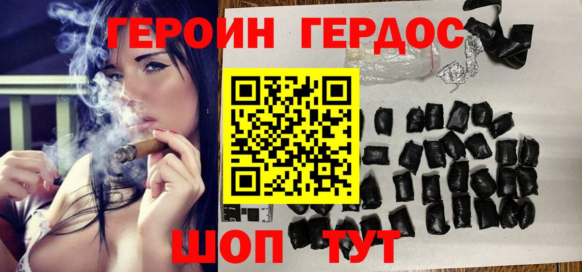 Героин  ГЕРОИН Heroin  Вход с VPN  Анапа 