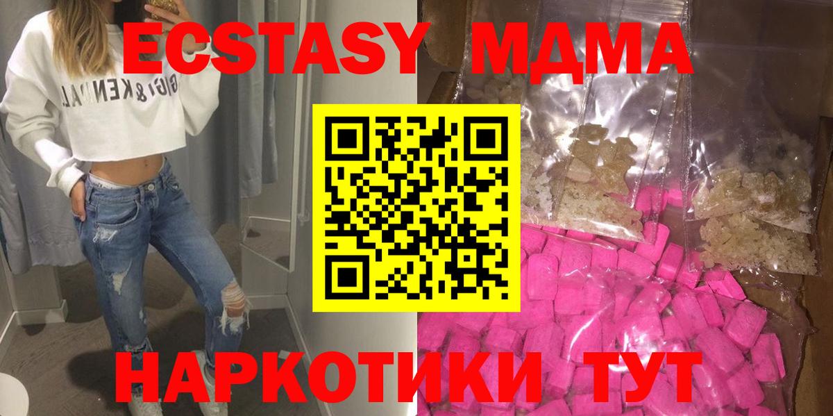 MDMA кристаллы  МДМА кристаллы  Вход с VPN  Анапа 
