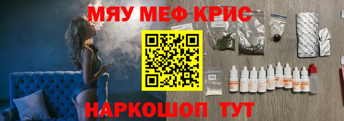 Меф мяу мяу кристаллы Анапа