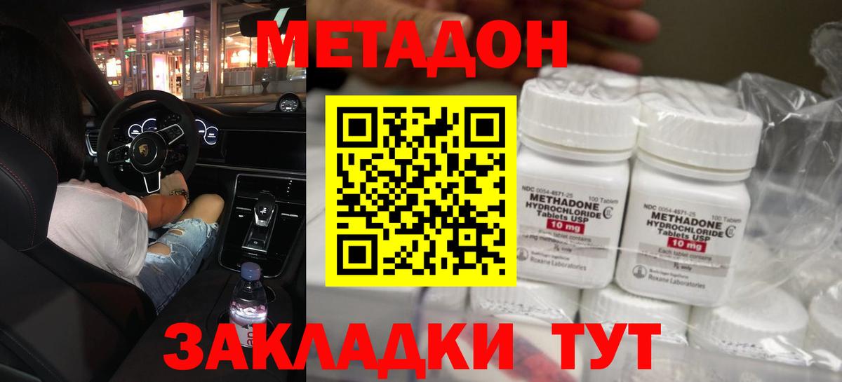 Метадон methadone Анапа