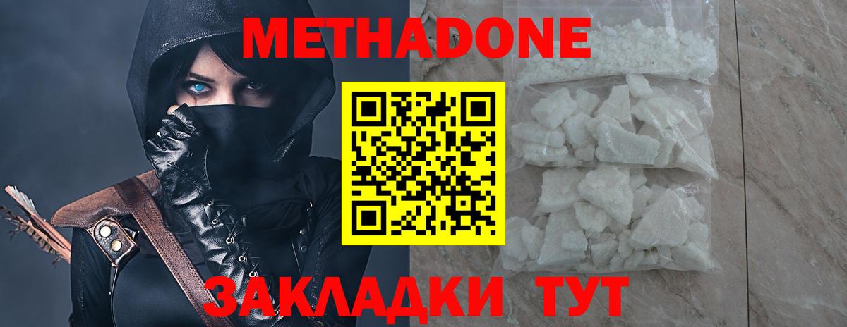 Анапа  Метадон кристалл  Вход с VPN 